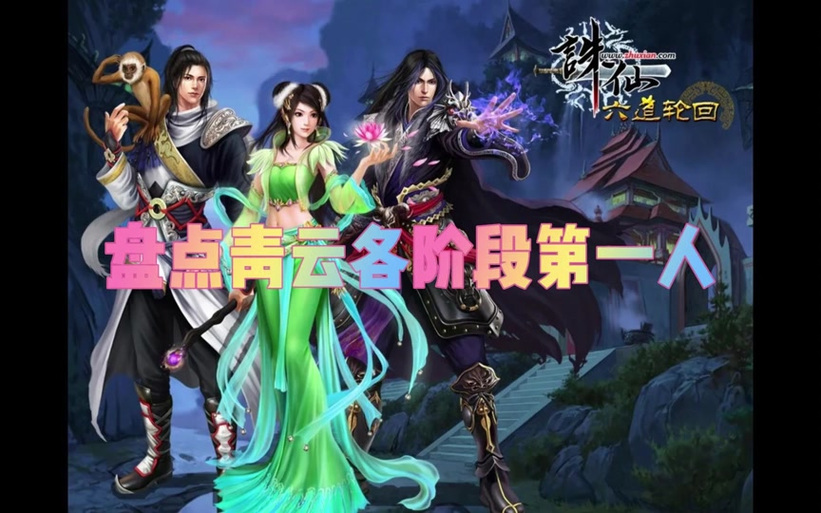 诛仙:青云门弃徒,娶妻小白