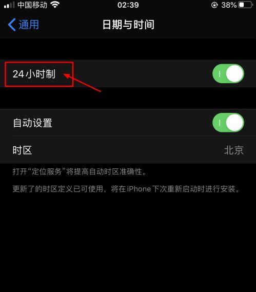 苹果手机时间怎么调整12小时制