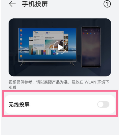 华为手机连小米电视