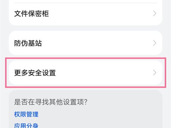 怎么关闭华为下载软件安全检测图标