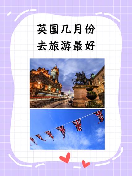 英国几月份去旅游最好
