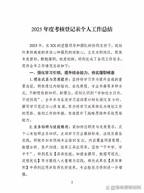 2025年年度考核个人总结