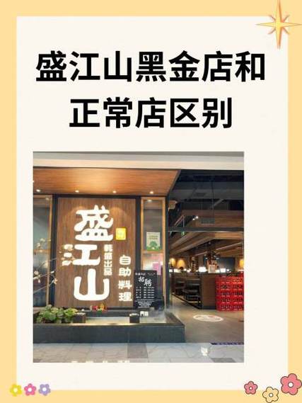 黑金店和普通店的区别