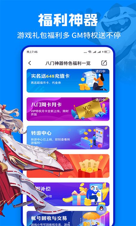 八门神器实名认证安全吗