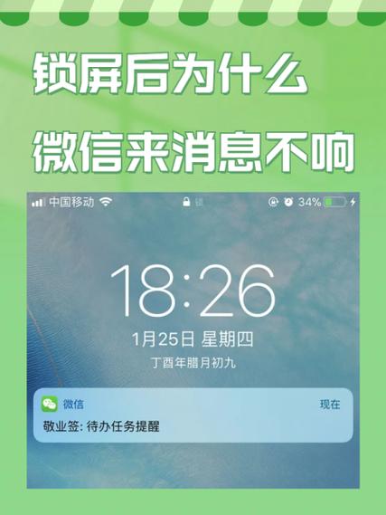 苹果手机锁屏状态下微信视频不弹出视频框