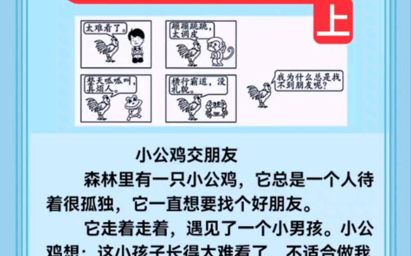 100字小鸡找朋友