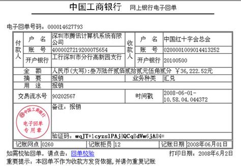 银行转账电子回执单怎么生成