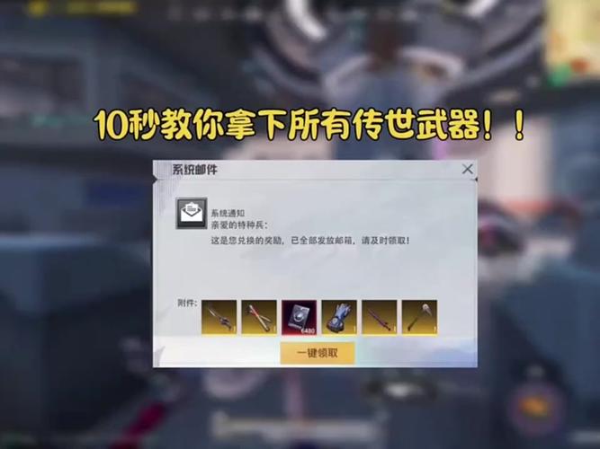 怎么可以免费领传世武器