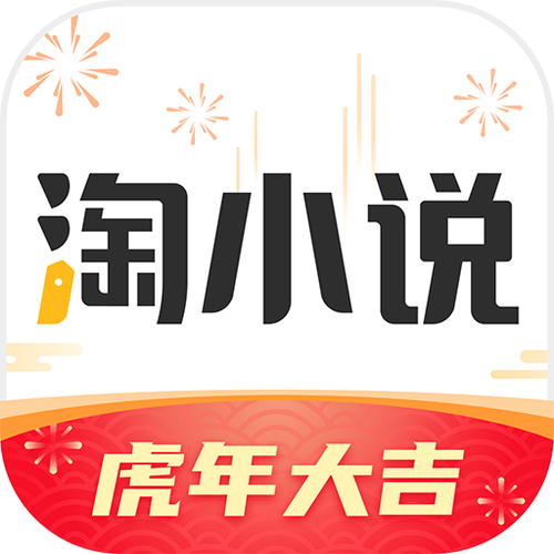 淘小说里有没有免费的小说图标
