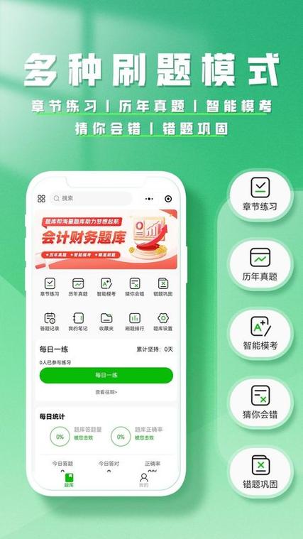 初级会计免费题库app