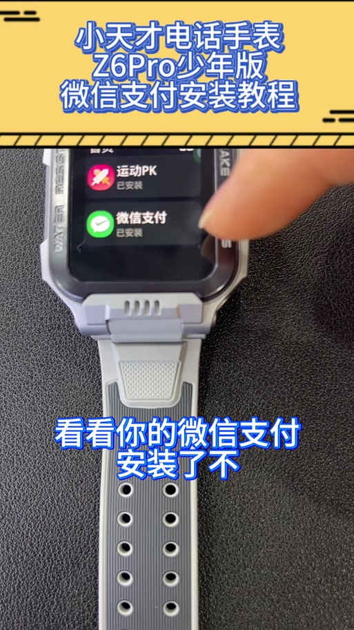小天才手表怎么连接微信