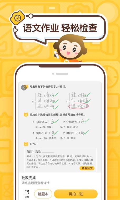 口算在线批改缩略图