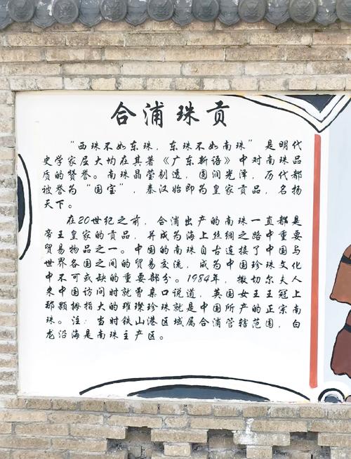 广西合浦历史简介