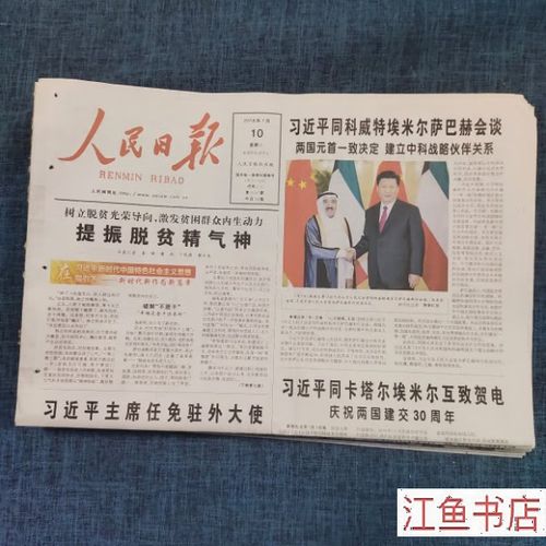 人民日报电子版2018