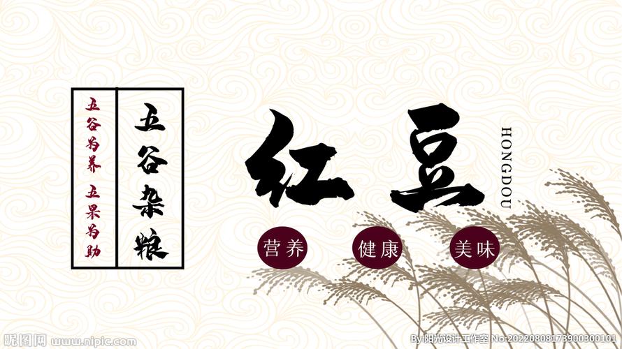 红豆广告