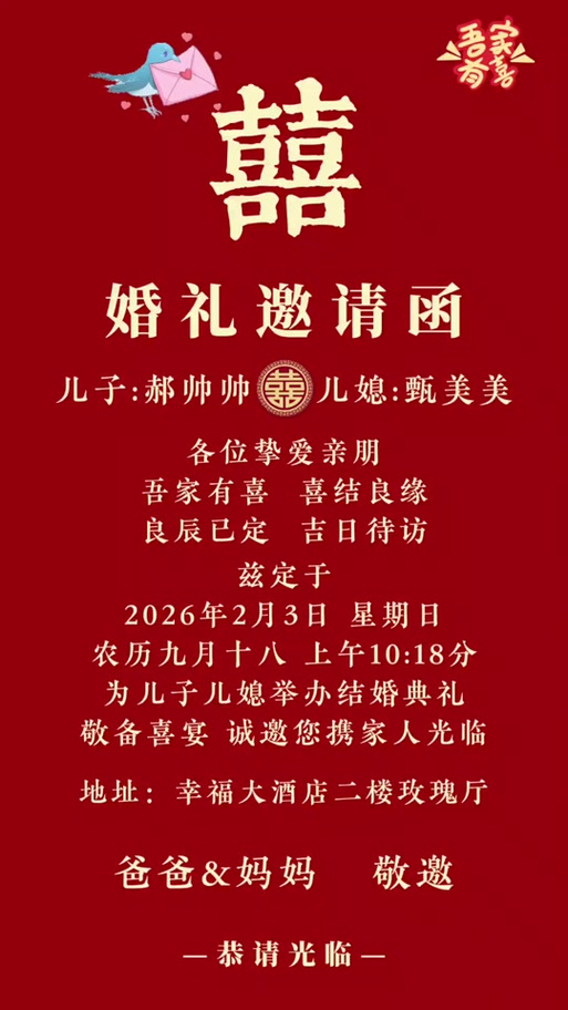 喜帖邀请函