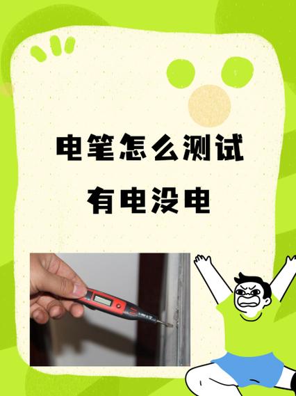 家里没有电笔怎么测电缩略图