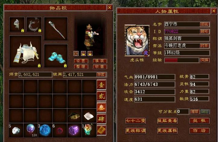 问道帮派副帮主图标