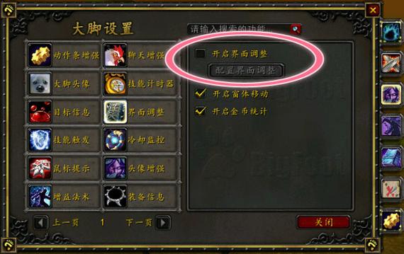 魔兽世界大脚插件怎么卸载缩略图