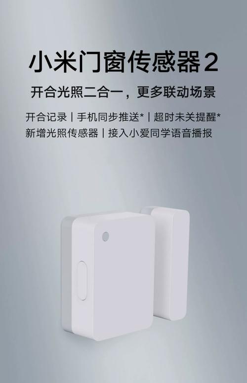 scum远程门传感器怎么配对
