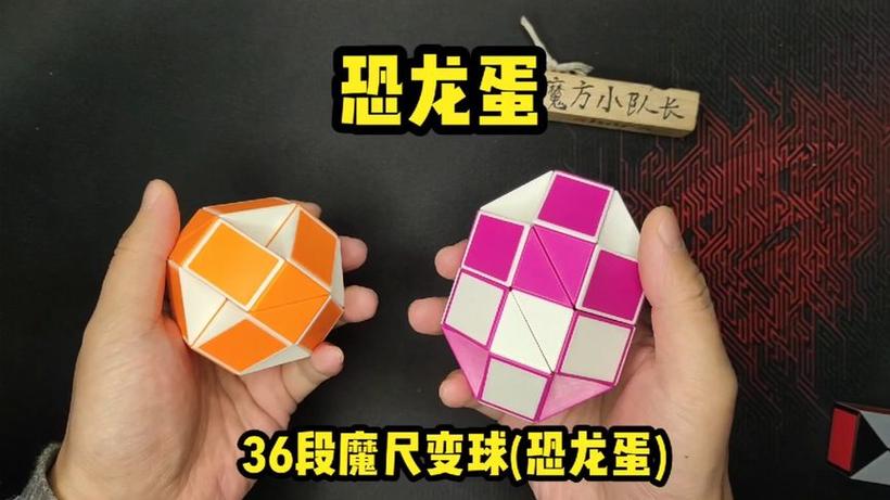 36节的魔方做球怎么做