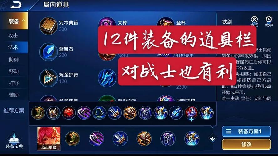王者荣耀对局内推荐装备修改缩略图