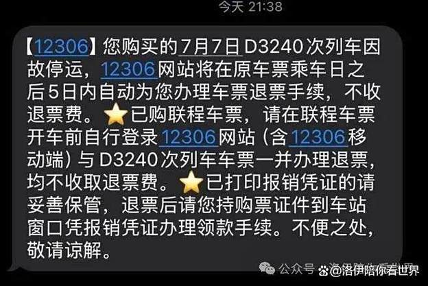 没赶上高铁票作废了吗图标