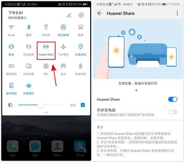 华为share破解