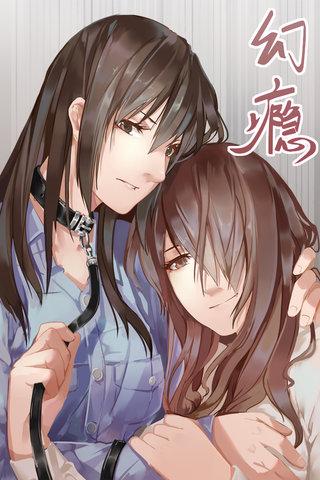 幻瘾漫画在哪里能看
