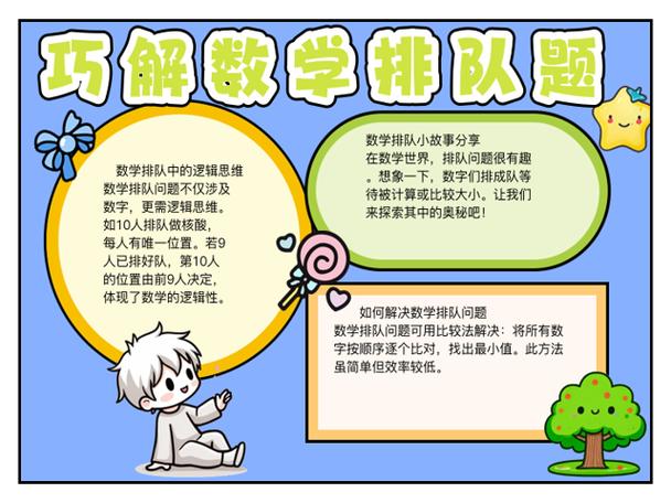 排队数学题解题规律 小学二年级