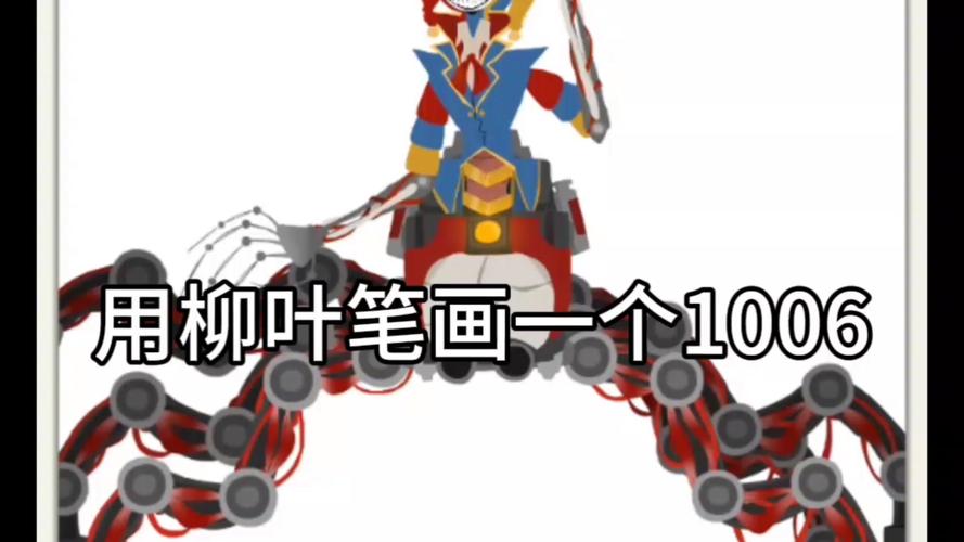 1006原型体怎么画?
