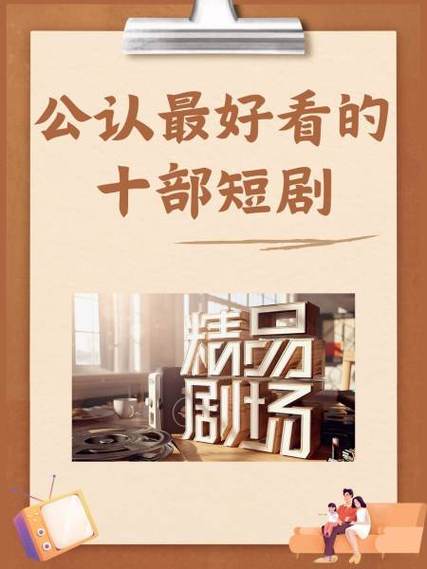 榛蘑剧场最火十部短剧