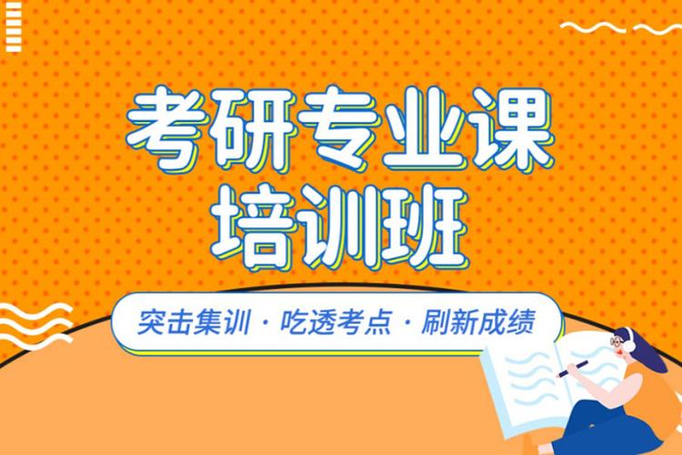 专业课考研辅导班图标