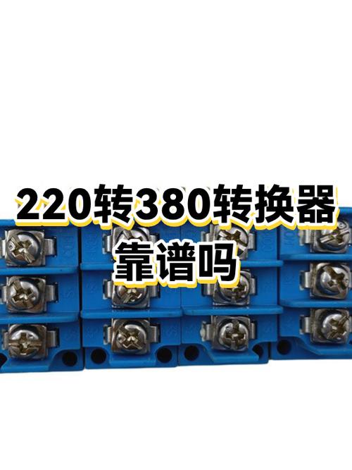 380转换器改220转换器缩略图
