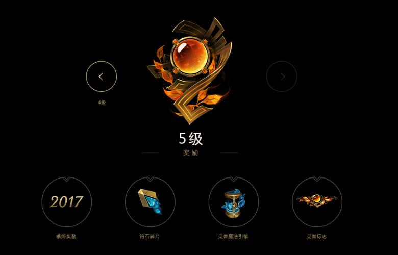 英雄联盟5级荣誉怎么获得