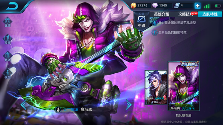 王者荣耀战队赛皮肤