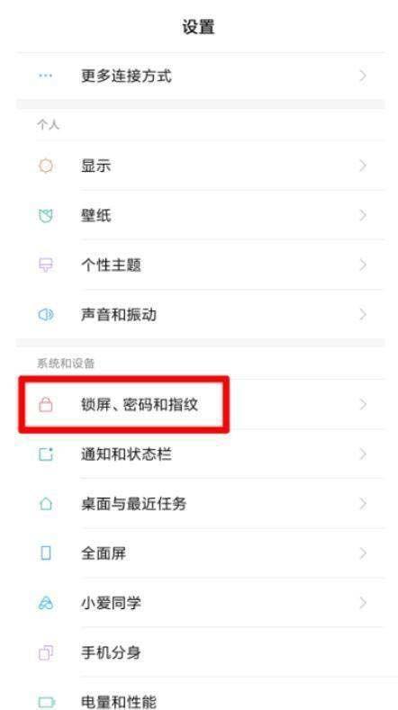 小米手机火车提醒设置