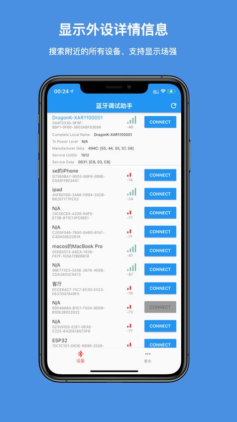 连接蓝牙需要流量吗截图