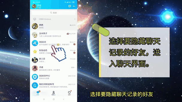 qq如何隐藏联系人跟聊天记录