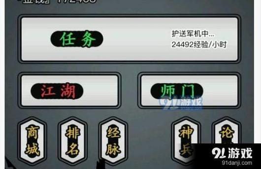 放置江湖快速刷基本功缩略图