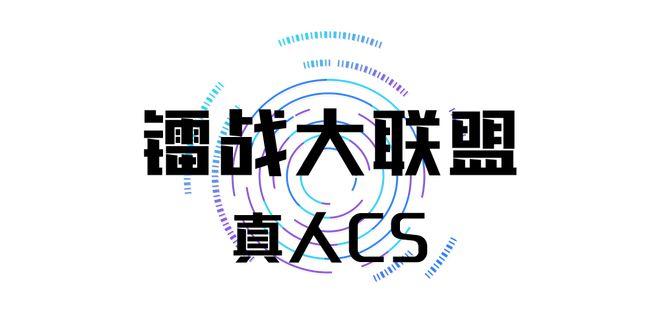 九九联盟大联盟缩略图