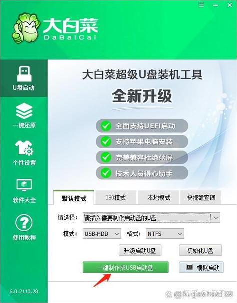 大白菜装机教程图解截图