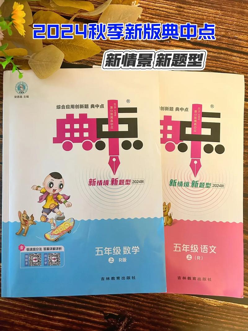 典中点五年级 科学下册图标