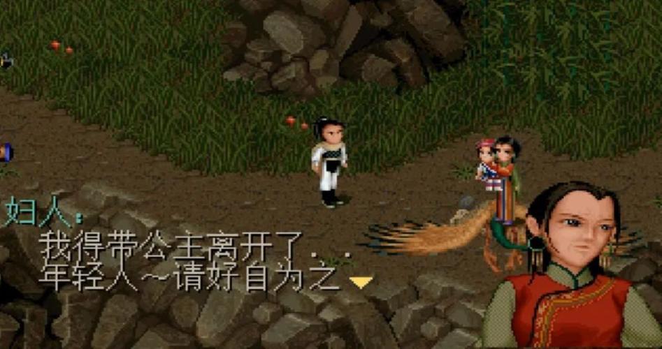 仙剑奇侠传1电脑版