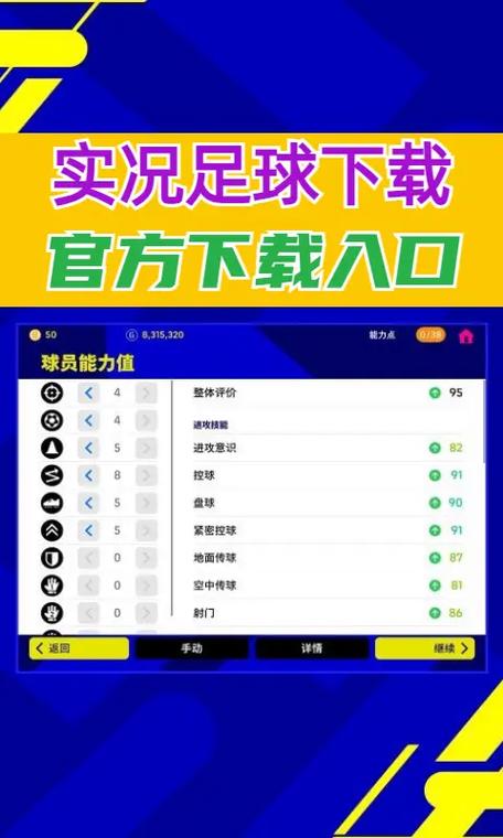 实况足球手游施压怎么用截图