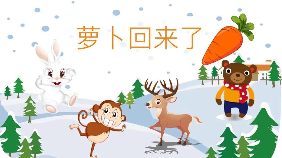 《萝卜毕业》动漫