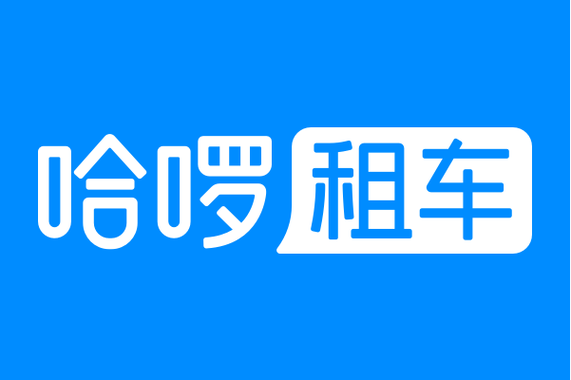 哈啰租车官网游戏截图