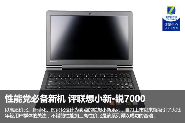 小新锐7000参数图标