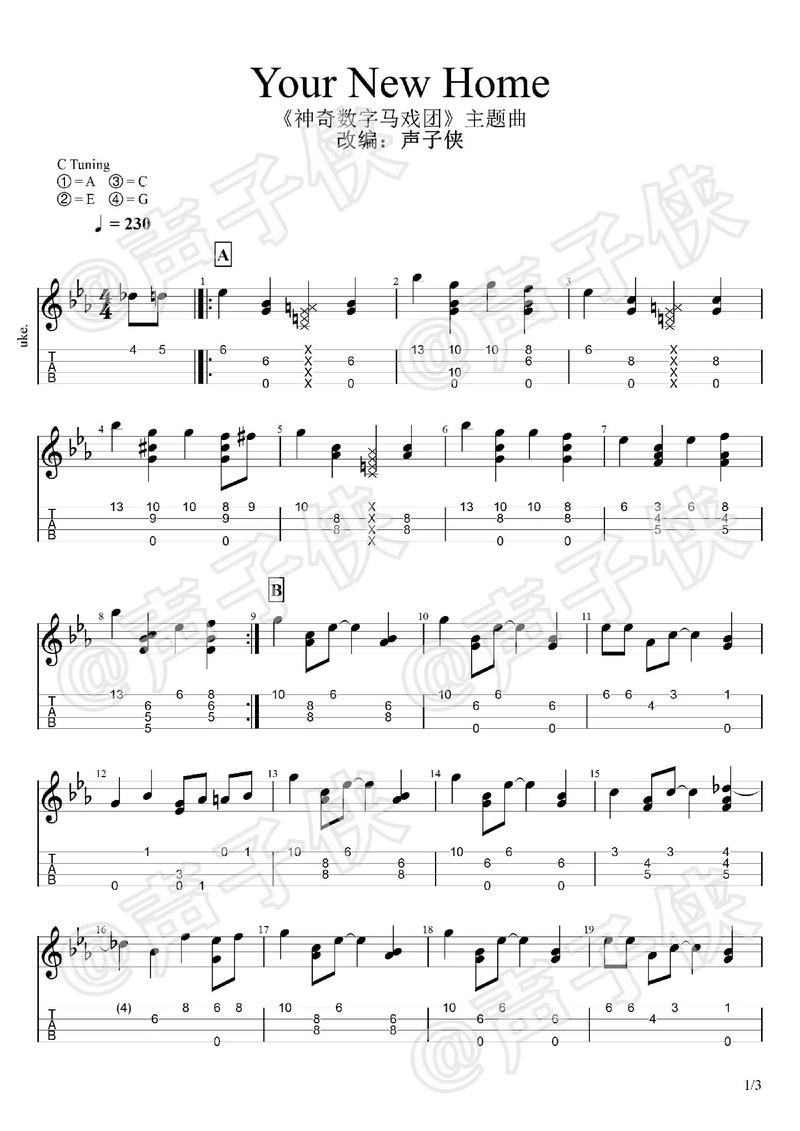 神奇数字马戏团吉他谱