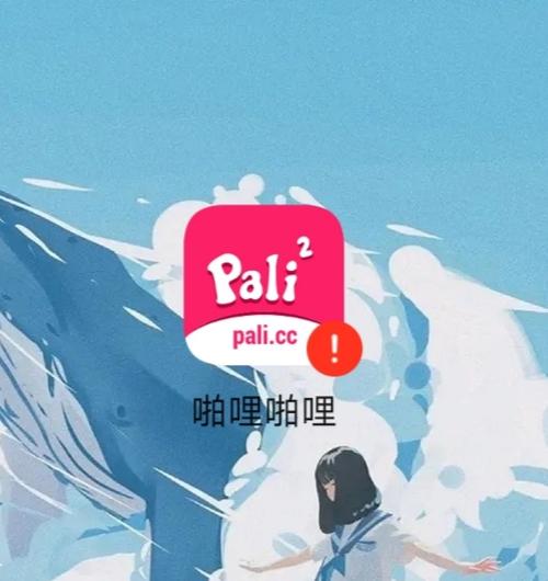 啪哩palipali安卓版
